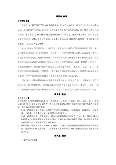 初中物理_磁现象磁场教学设计学情分析教材分析课后反思
