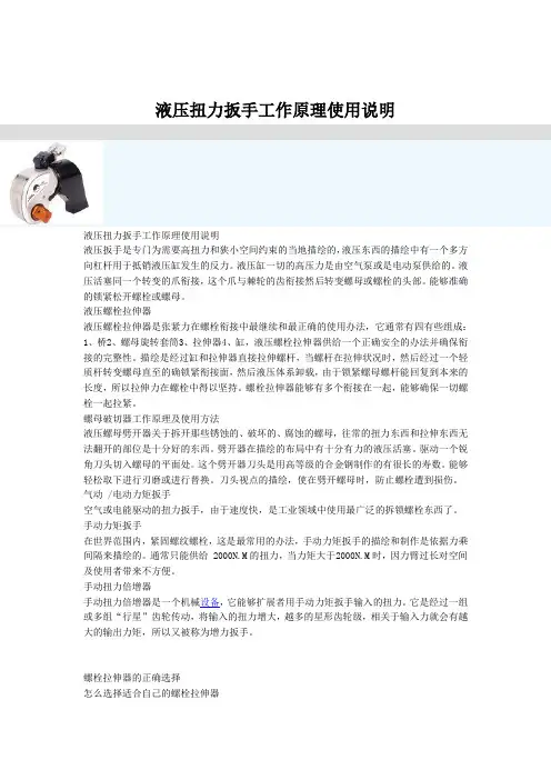 液压扳手使用方法
