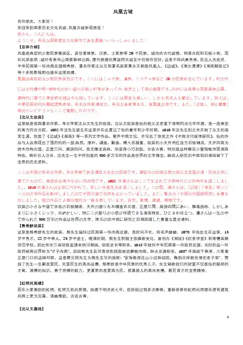 日语-凤凰古城导游词