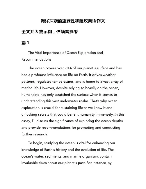 海洋探索的重要性和建议英语作文