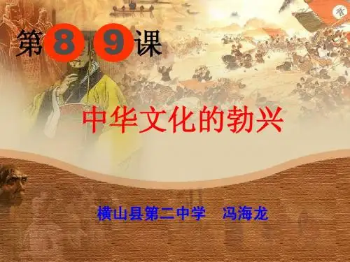 中华文化的勃兴