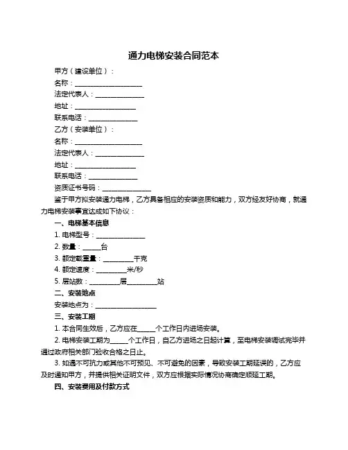 通力电梯安装合同范本