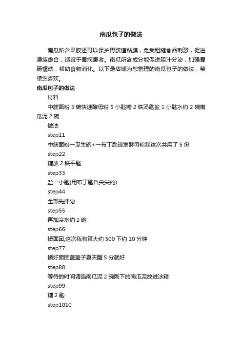 南瓜包子的做法