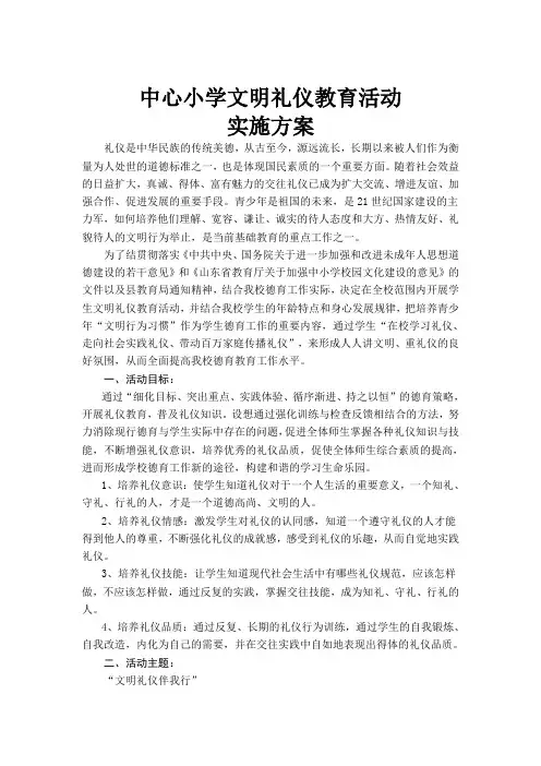礼仪是中华民族的传统美德