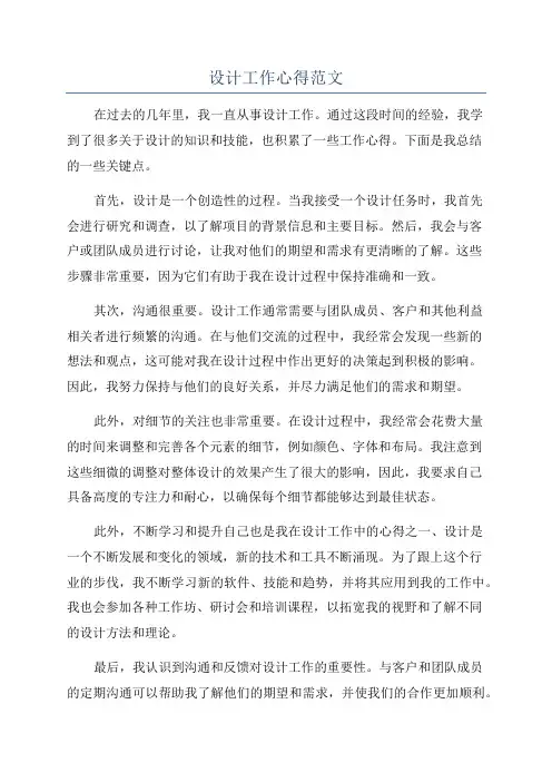 设计工作心得范文