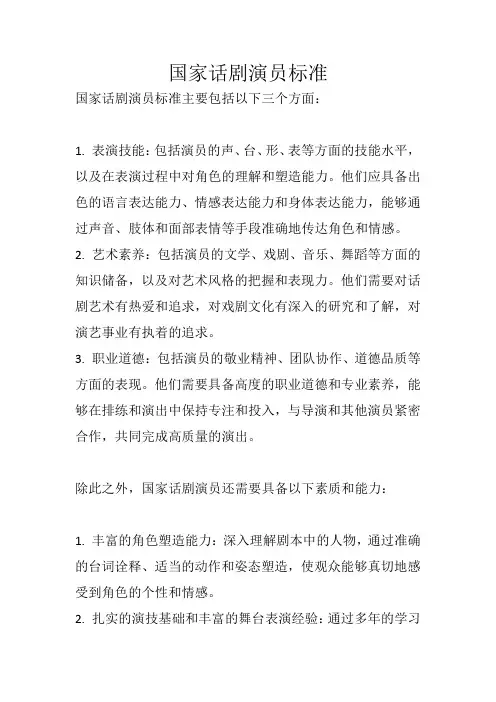 国家话剧演员标准