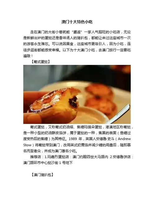 澳门十大特色小吃