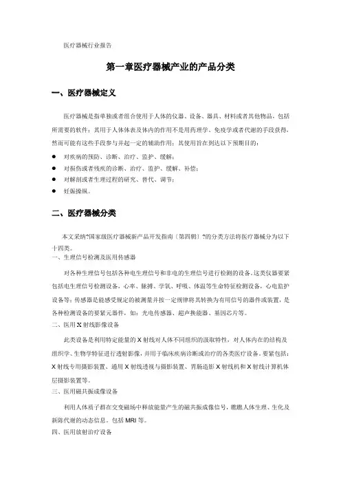 医疗器械行业研究报告