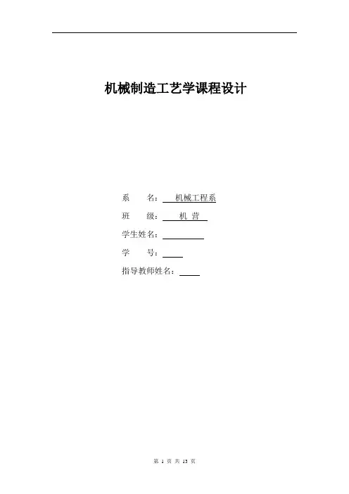 机械工艺夹具毕业设计228转速器盘的机械加工规程及工艺装备说明书