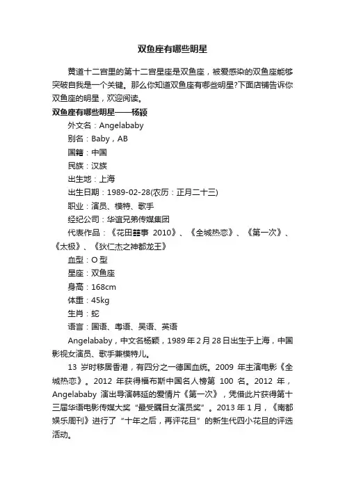 双鱼座有哪些明星