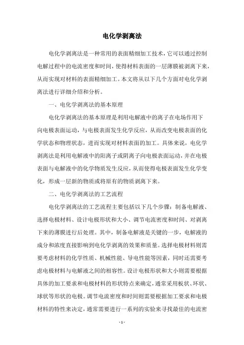 电化学剥离法