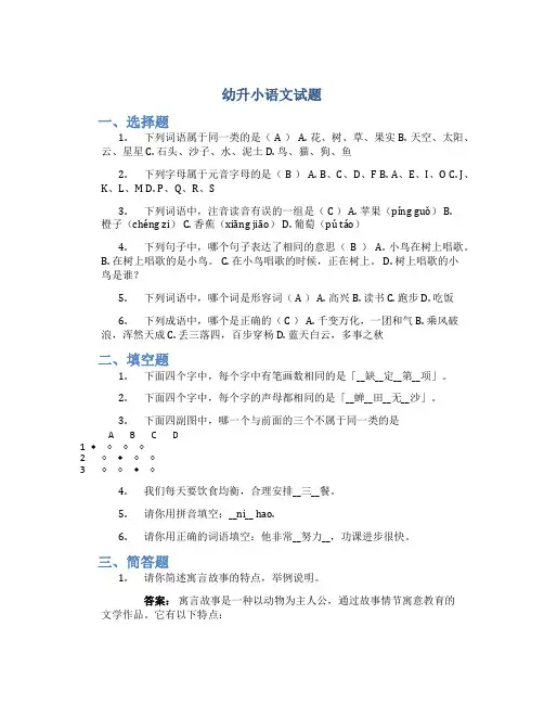 幼升小语文试题