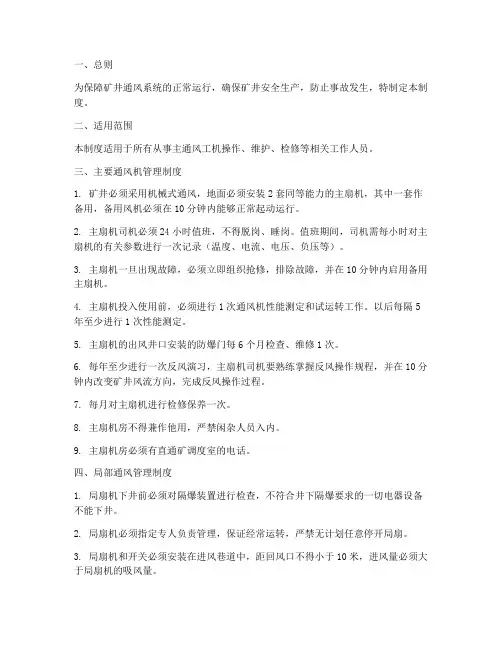 主通风工机安全管理制度