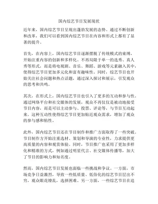 国内综艺节目发展现状