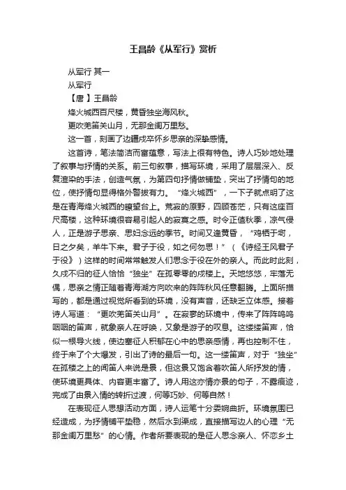 王昌龄《从军行》赏析