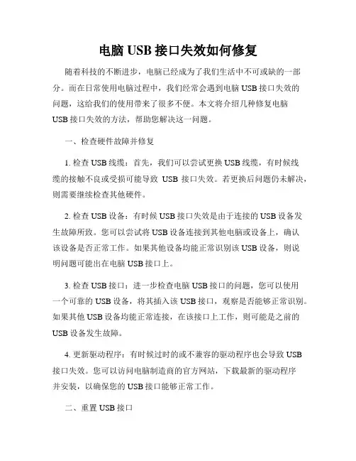 电脑USB接口失效如何修复