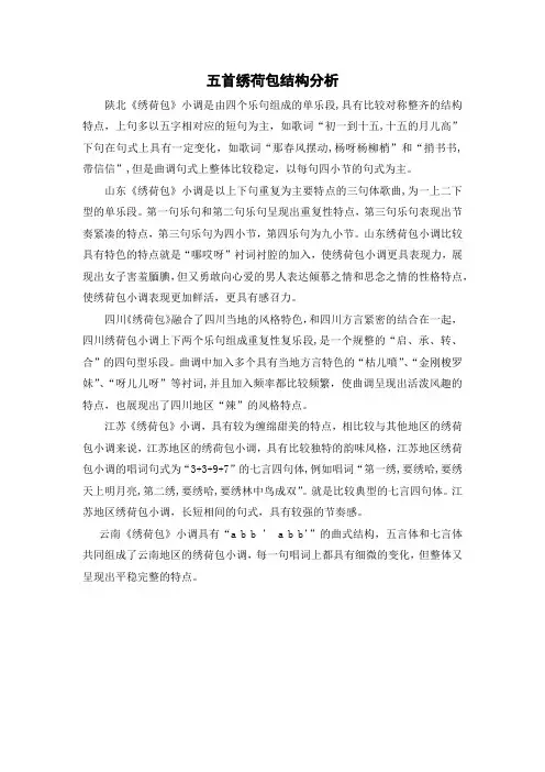 五首绣荷包结构分析
