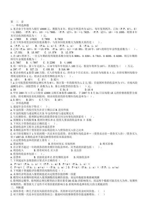 财务管理第三章习题与答案