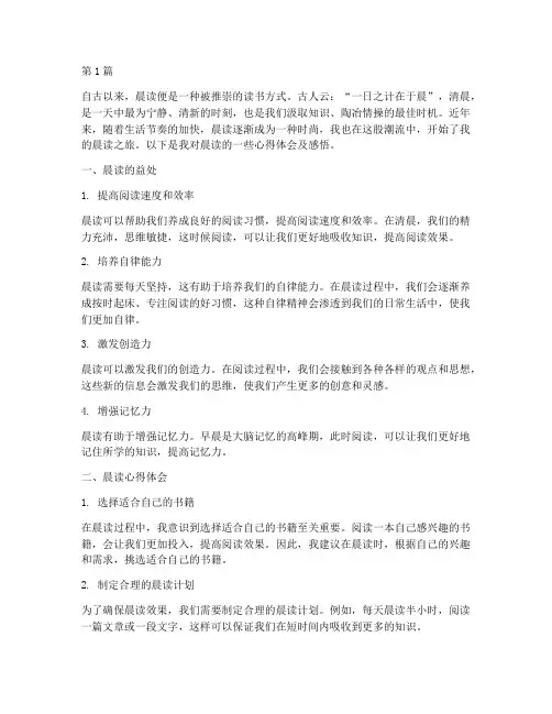 晨读心得体会及感悟(3篇)