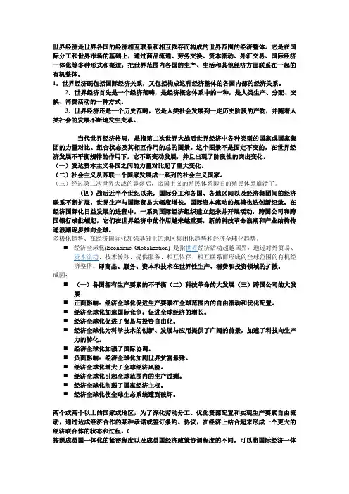 世界经济概论重点知识