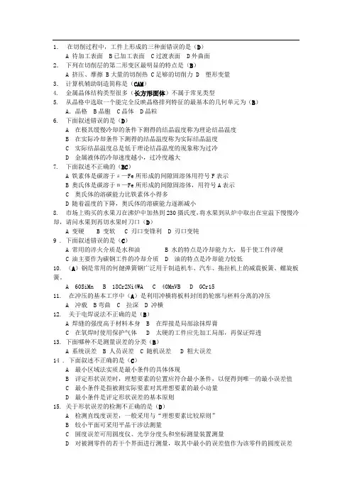机械制造基础复习资料