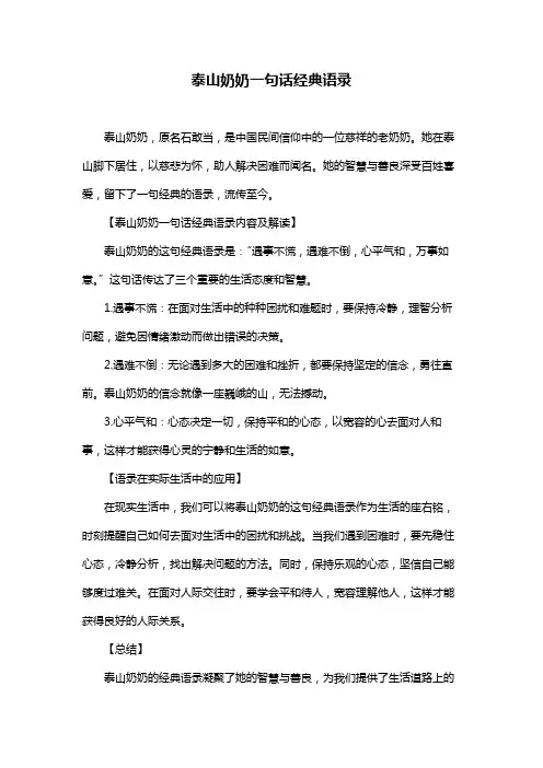 泰山奶奶一句话经典语录