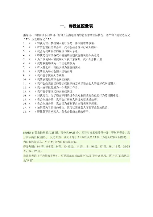 自我监控量表