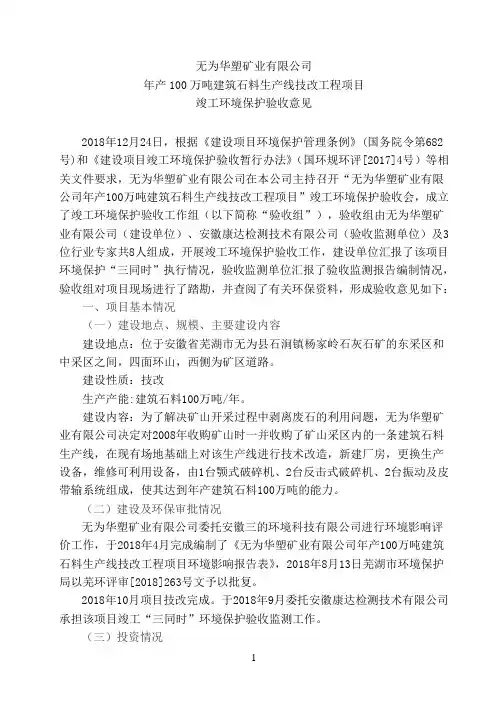 无为华塑矿业有限公司