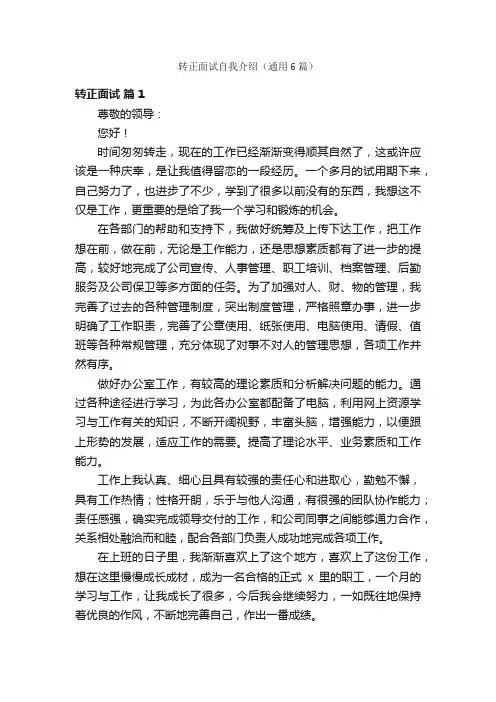 转正面试自我介绍（通用6篇）