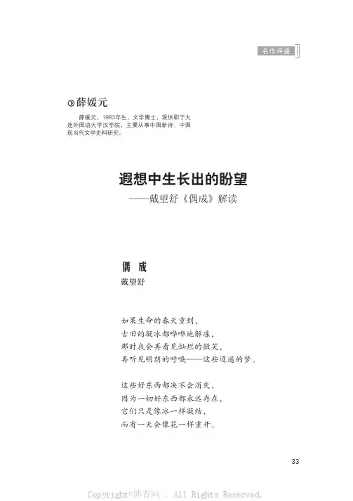 遐想中生长出的盼望——戴望舒《偶成》解读