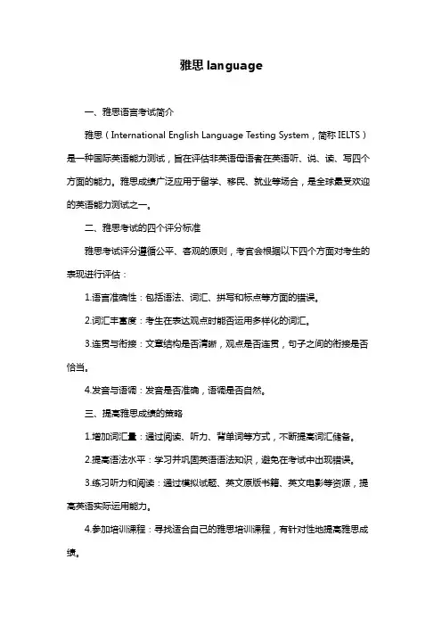雅思language