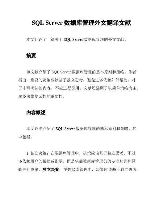 SQL Server数据库管理外文翻译文献