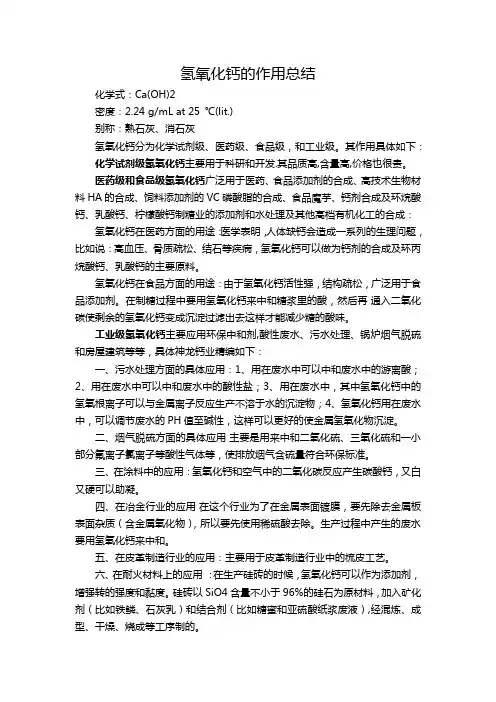 氢氧化钙的作用总结