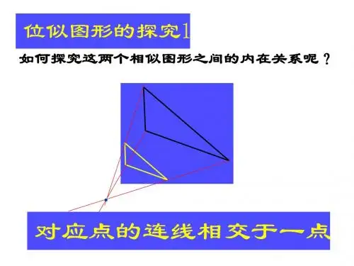 27.3-位似图形1wj