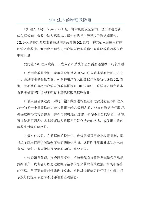 SQL注入的原理及防范