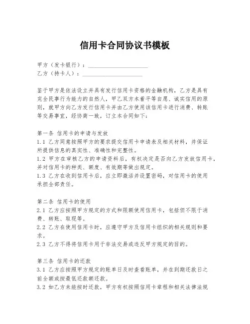 信用卡合同协议书模板