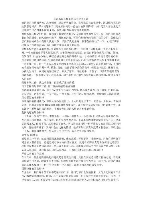 2023最新-立足本职工作心得体会优秀3篇