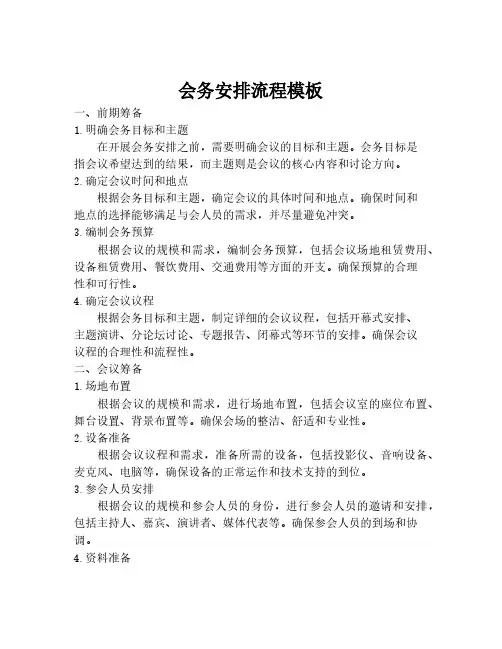 会务安排流程模板