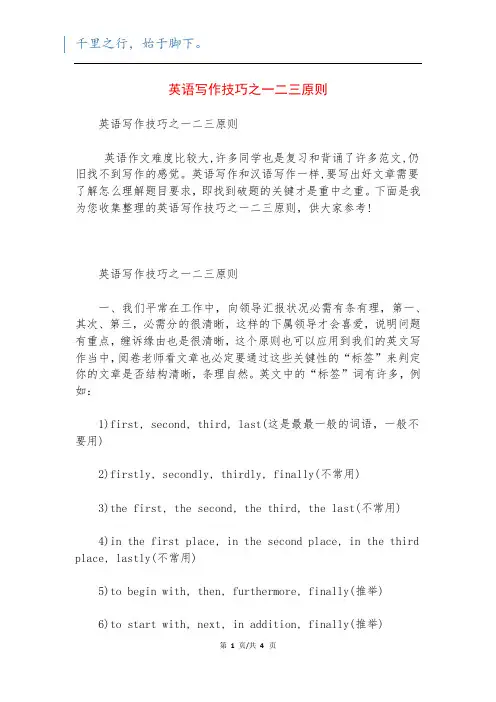 英语写作技巧之一二三原则