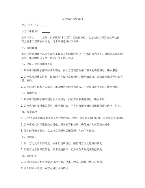 工程临时水电合同