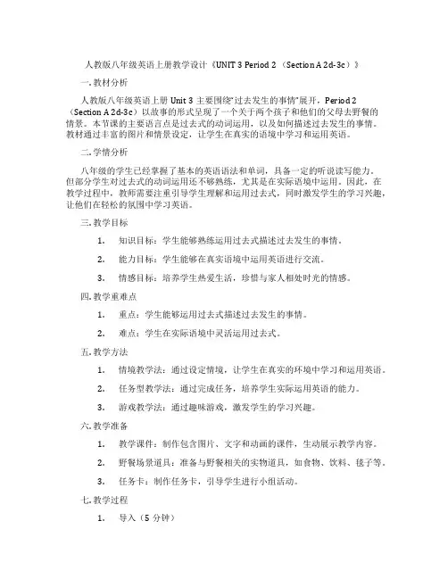 人教版八年级英语上册教学设计《UNIT 3 Period 2 (Section A 2d-3c)》