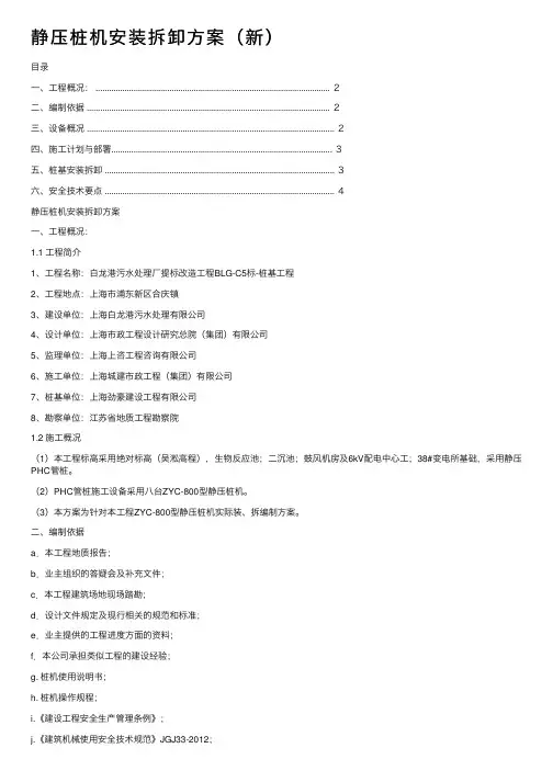 静压桩机安装拆卸方案（新）