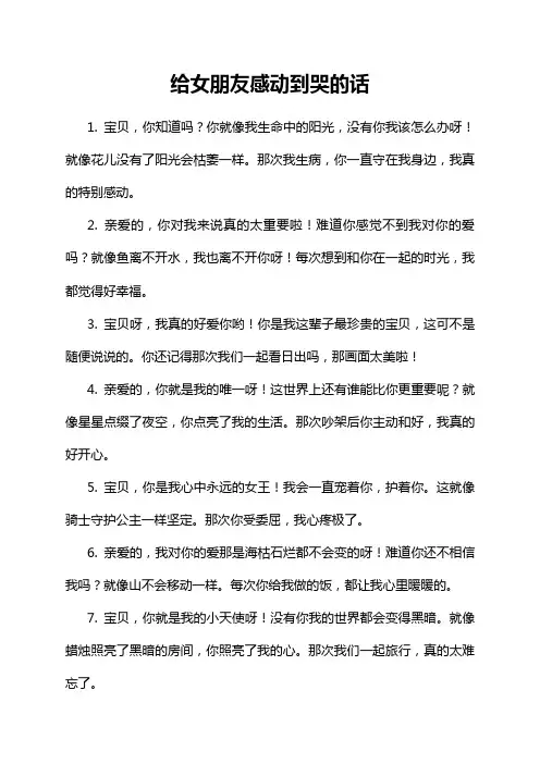 给女朋友感动到哭的话