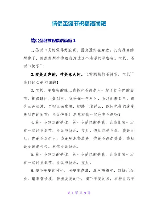 情侣圣诞节祝福语简短