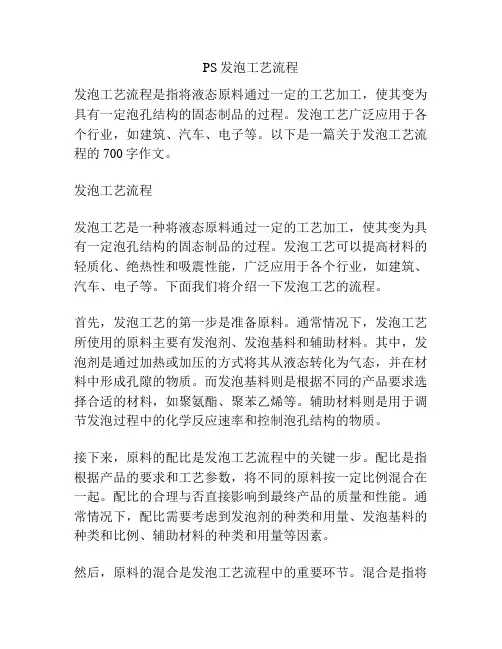PS发泡工艺流程