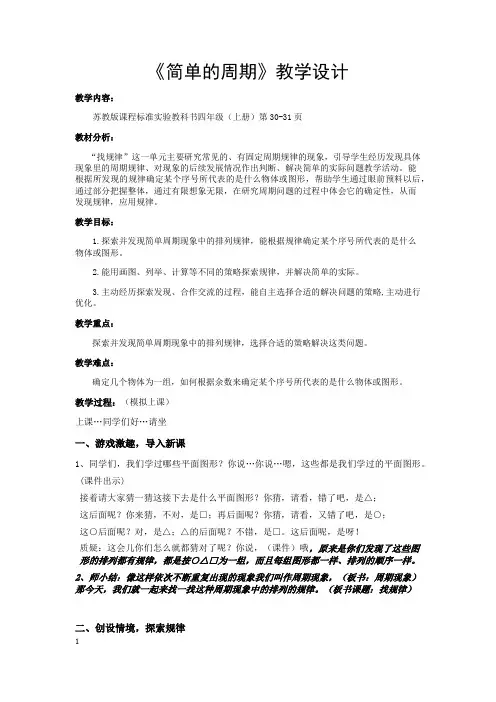 苏教版小学四年级数学上教案《简单的周期》