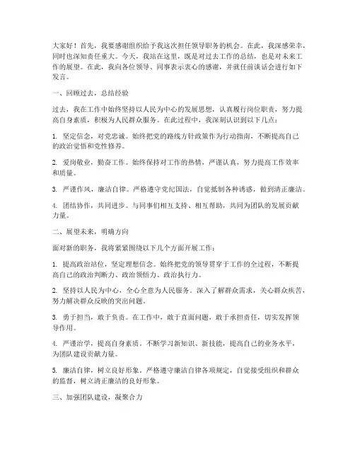 任前谈话会领导发言稿范文