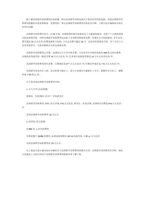 最新法国留学读研费用详解