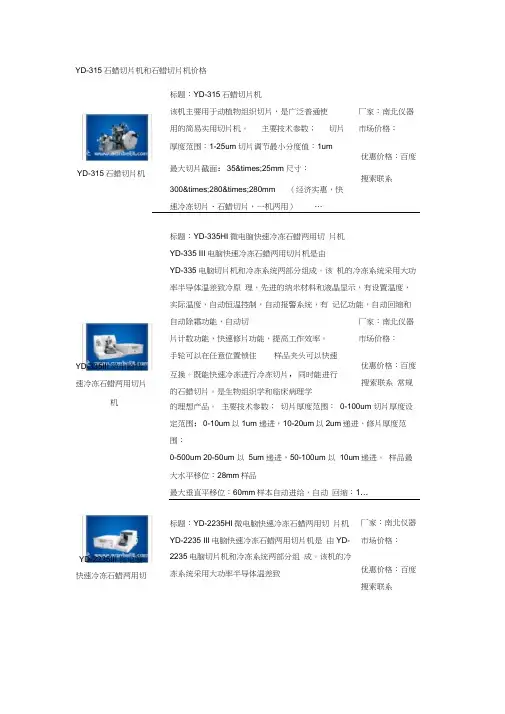 YD-315石蜡切片机和石蜡切片机价格