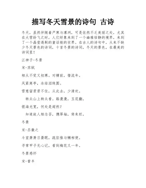 描写冬天雪景的诗句 古诗